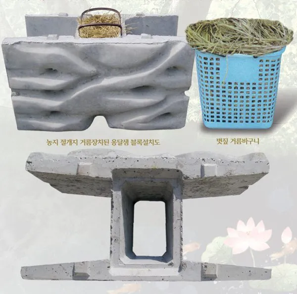 옹달샘 옹벽블록 실물. 물저장방에 볏짚을 담은 바구니를 넣은 모습